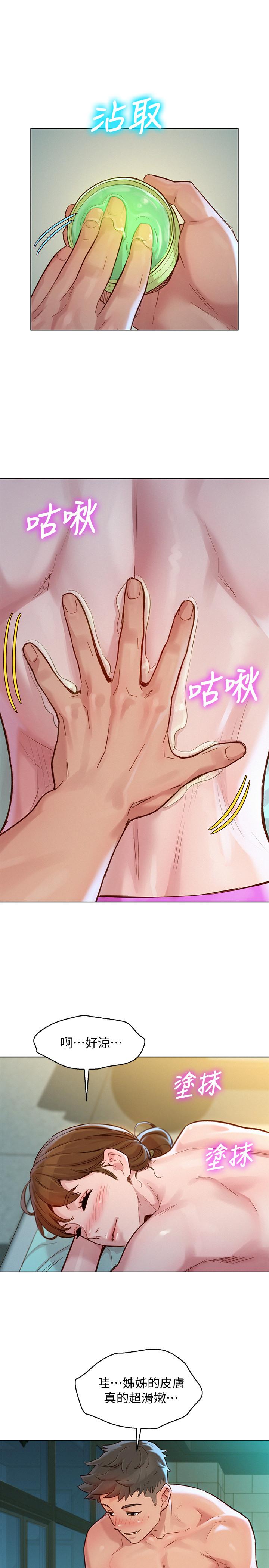 《漂亮乾姊姊》漫画 第128話-擦防曬油初體驗