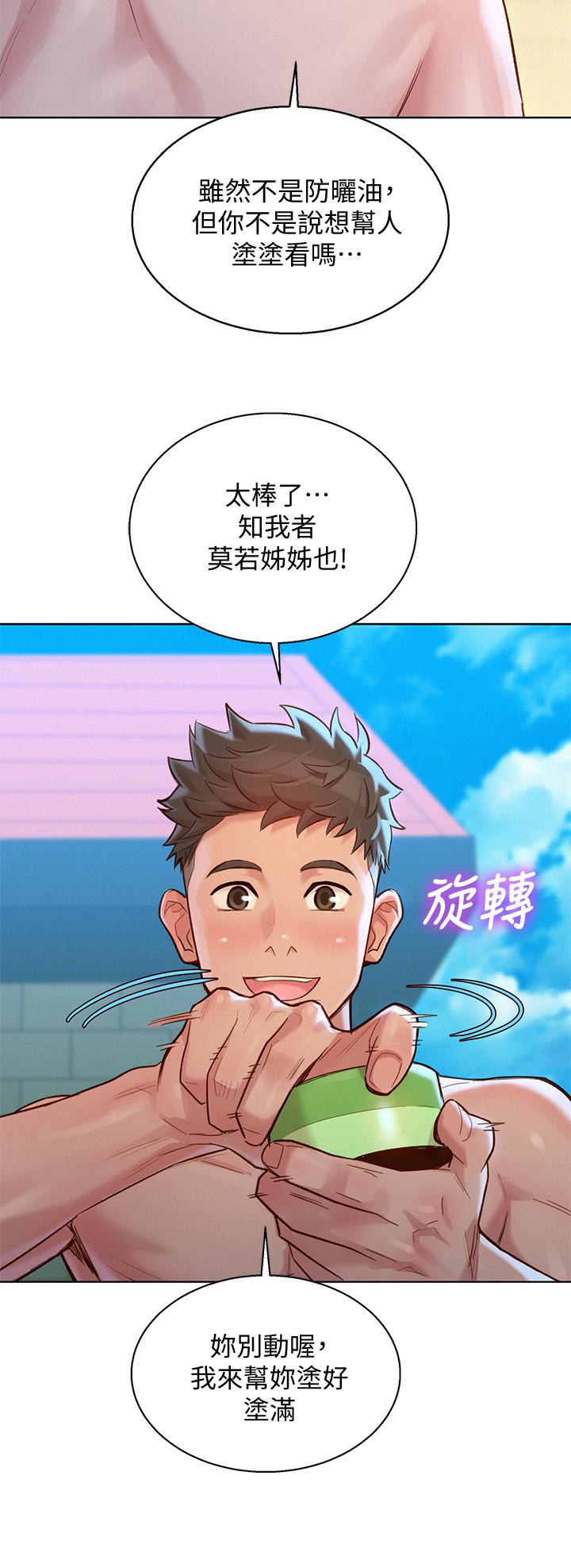 《漂亮乾姊姊》漫画 第128話-擦防曬油初體驗