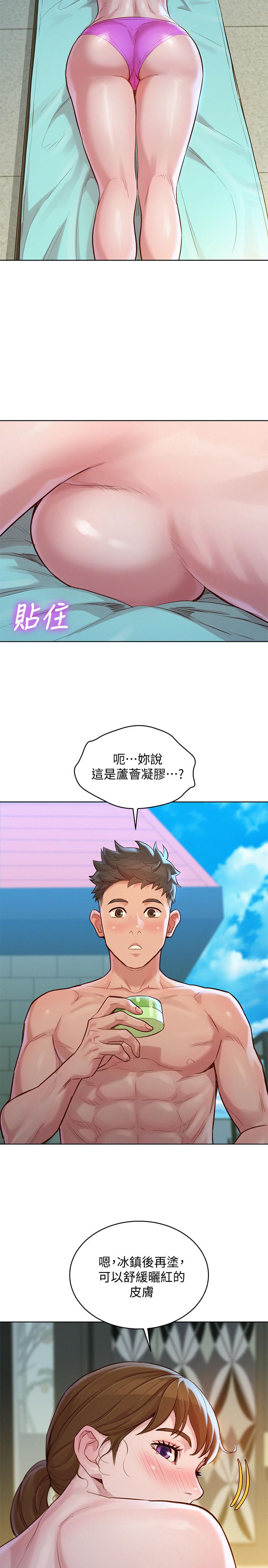 《漂亮乾姊姊》漫画 第128話-擦防曬油初體驗
