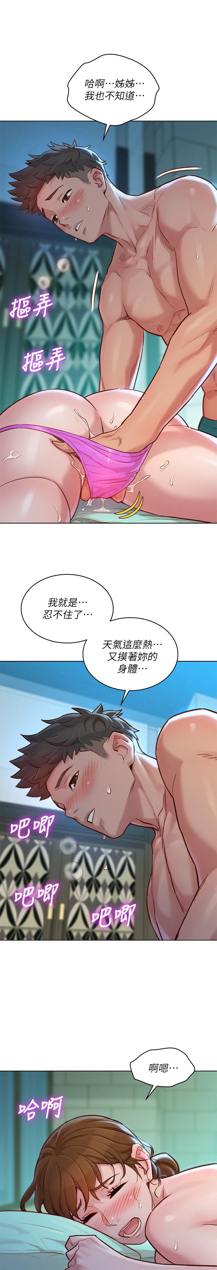 《漂亮乾姊姊》漫画 第129話-在房間泳池激戰