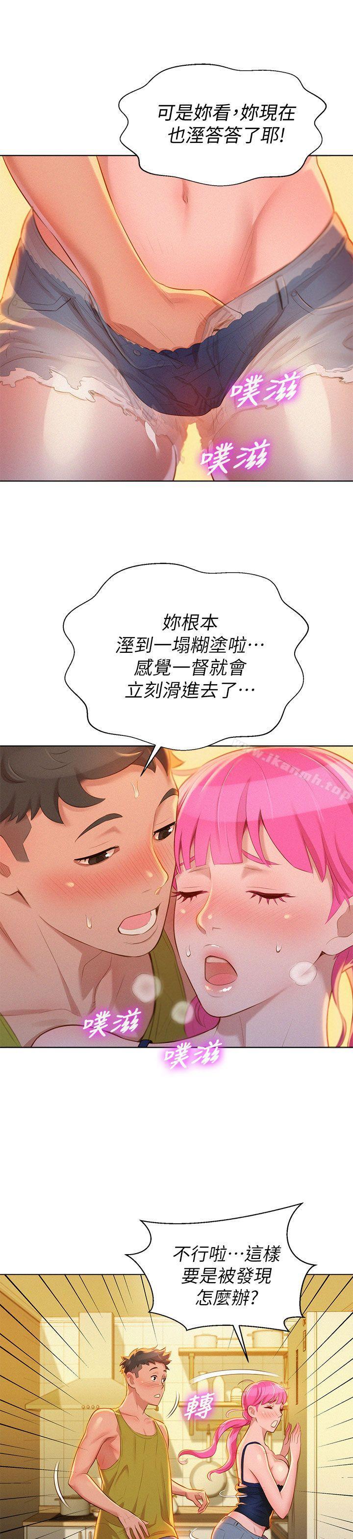 《漂亮乾姊姊》漫画 第13話