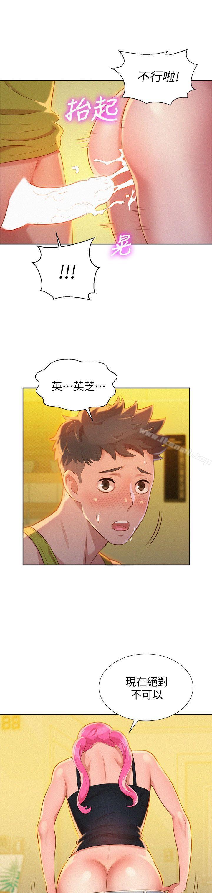 《漂亮乾姊姊》漫画 第13話