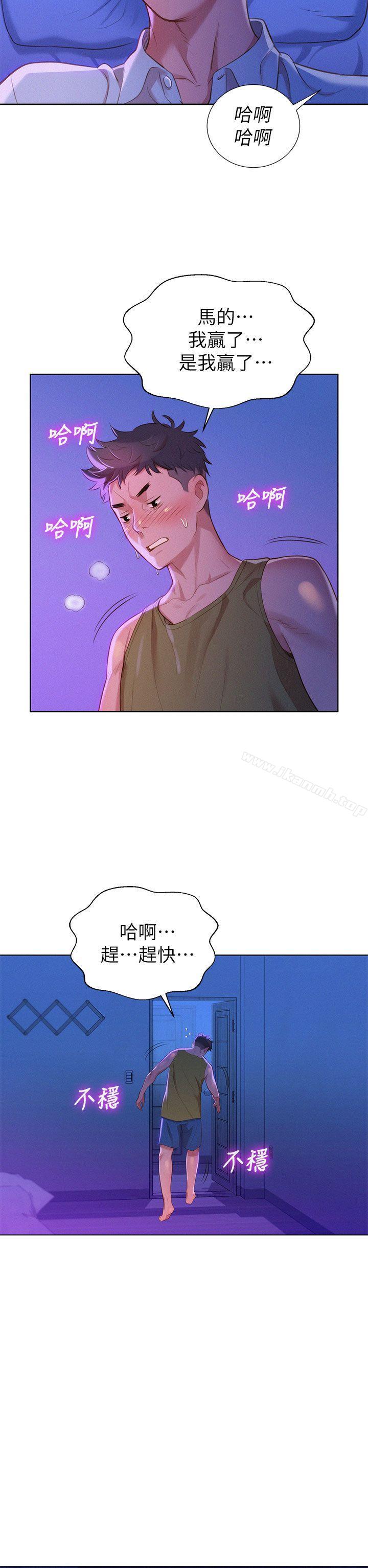 《漂亮乾姊姊》漫画 第13話