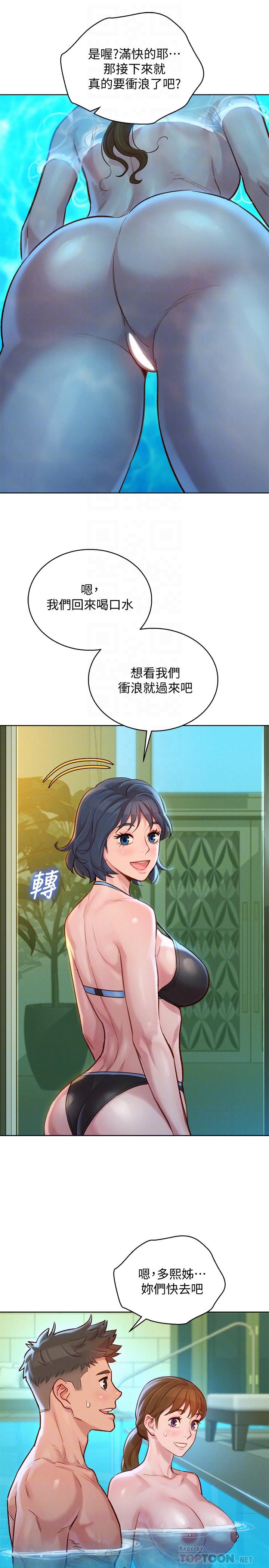 《漂亮乾姊姊》漫画 第130話-不介意的話幫我塗蘆薈吧