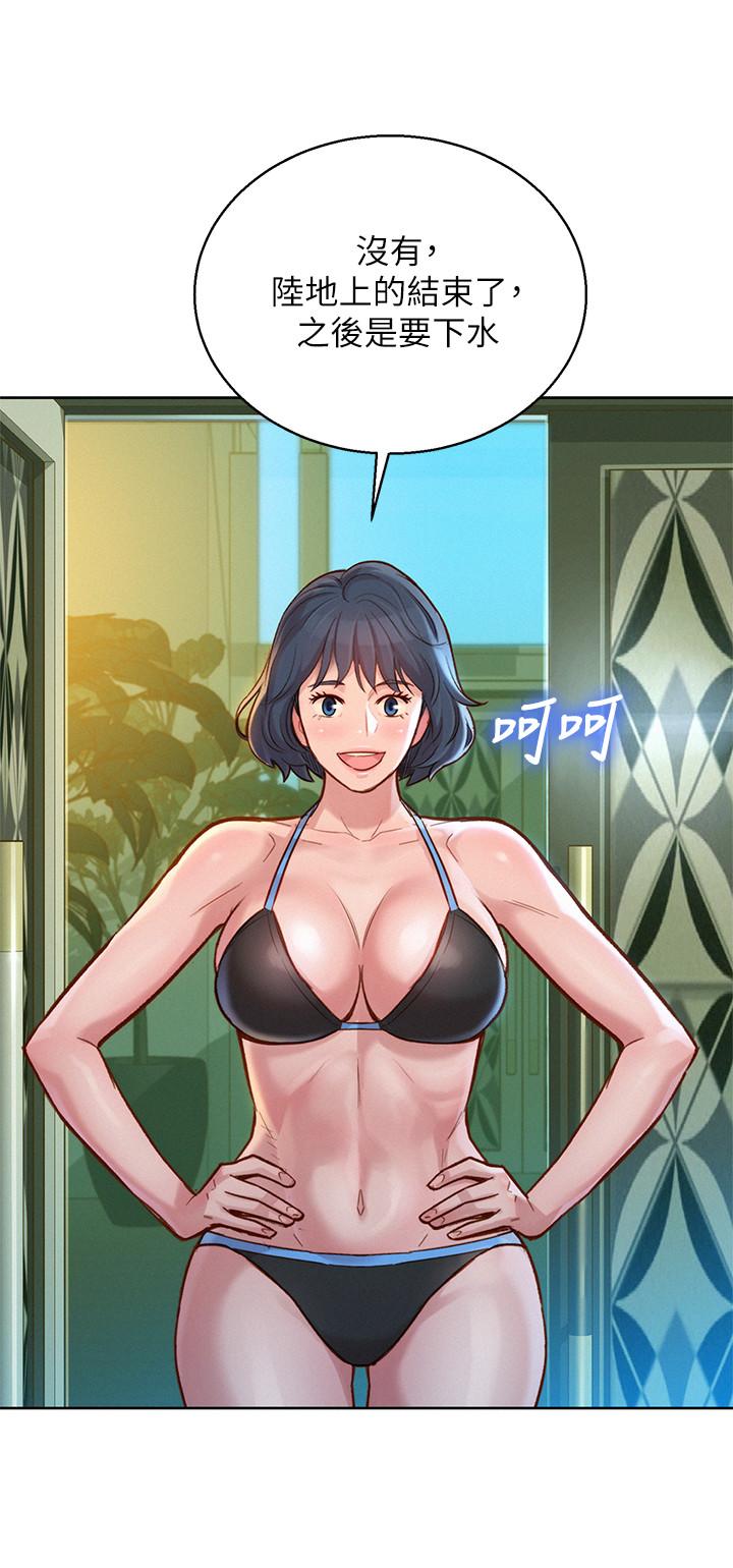 《漂亮乾姊姊》漫画 第130話-不介意的話幫我塗蘆薈吧