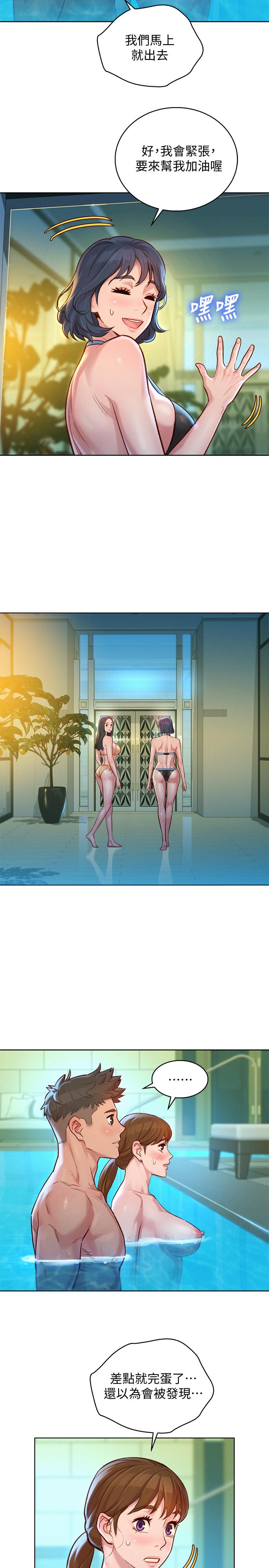 《漂亮乾姊姊》漫画 第130話-不介意的話幫我塗蘆薈吧