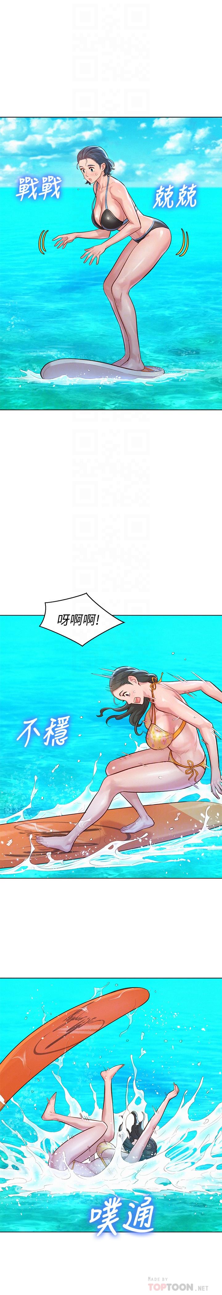 《漂亮乾姊姊》漫画 第130話-不介意的話幫我塗蘆薈吧