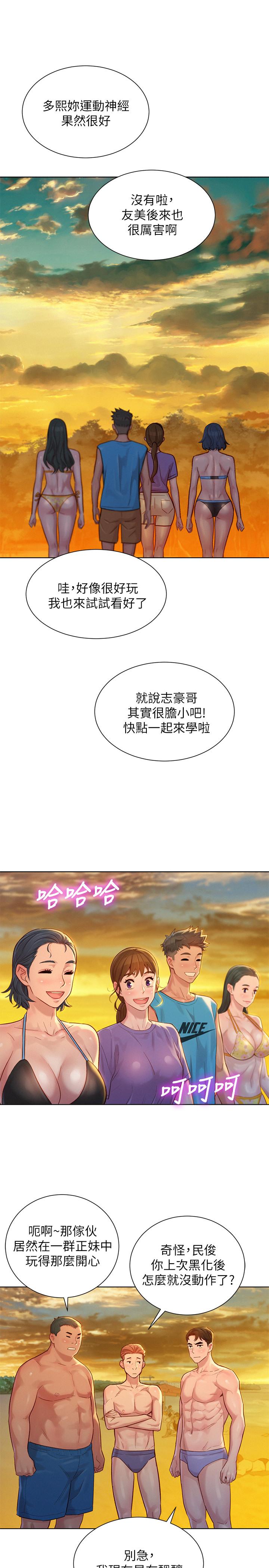 《漂亮乾姊姊》漫画 第130話-不介意的話幫我塗蘆薈吧