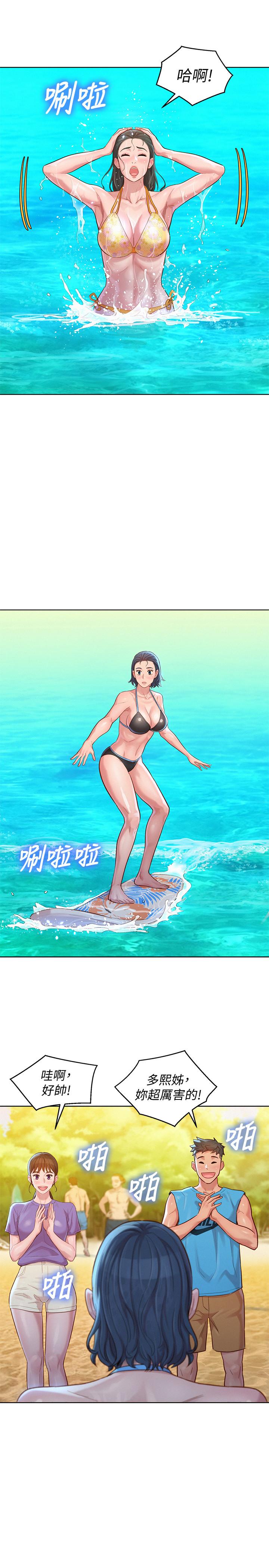 《漂亮乾姊姊》漫画 第130話-不介意的話幫我塗蘆薈吧