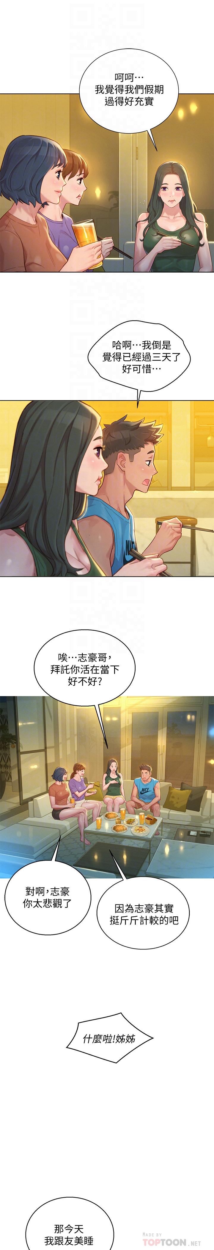 《漂亮乾姊姊》漫画 第130話-不介意的話幫我塗蘆薈吧