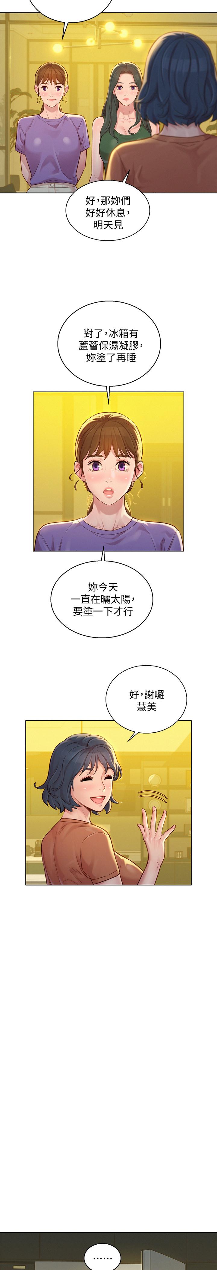 《漂亮乾姊姊》漫画 第130話-不介意的話幫我塗蘆薈吧