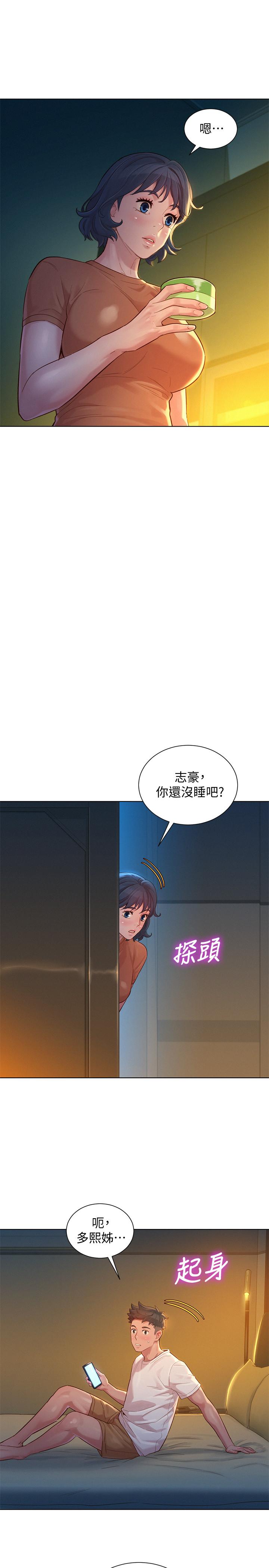 《漂亮乾姊姊》漫画 第130話-不介意的話幫我塗蘆薈吧