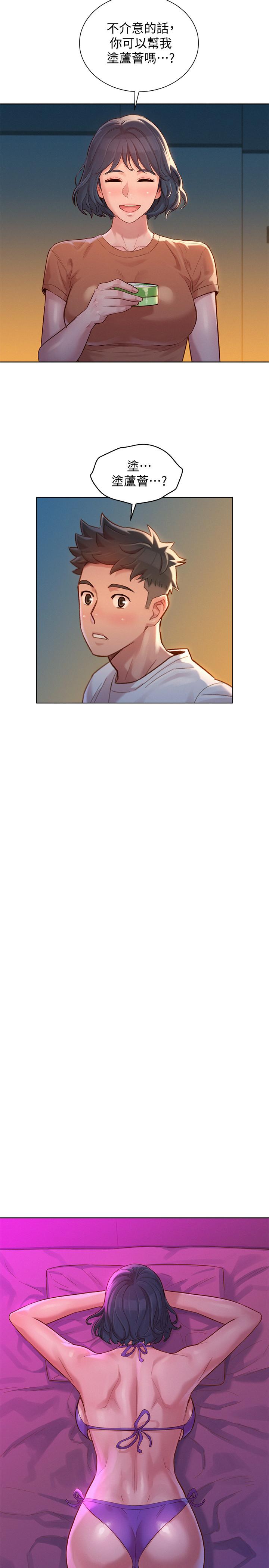 《漂亮乾姊姊》漫画 第130話-不介意的話幫我塗蘆薈吧