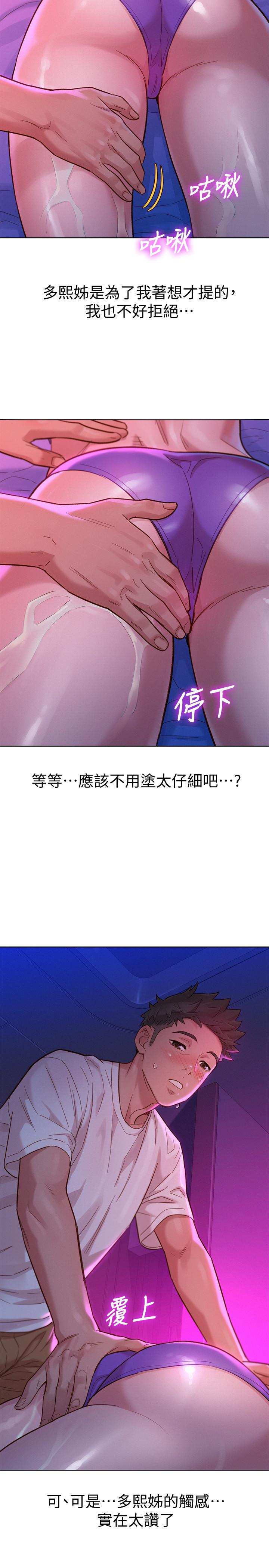 《漂亮乾姊姊》漫画 第130話-不介意的話幫我塗蘆薈吧