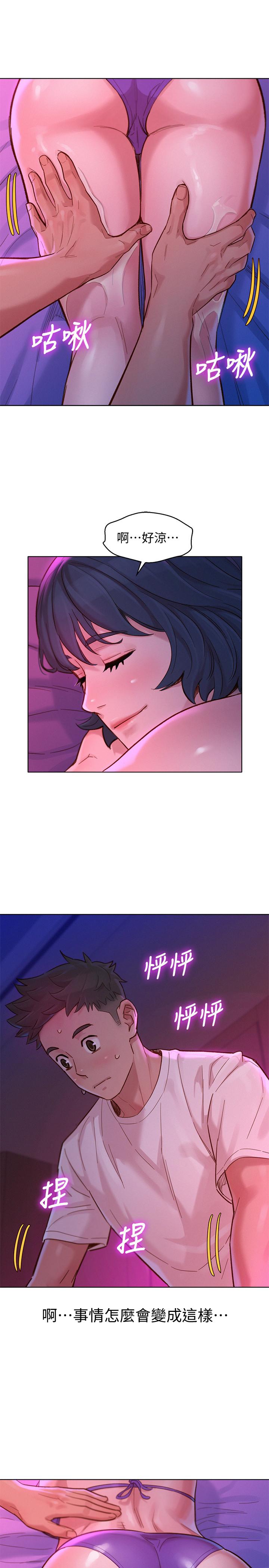 《漂亮乾姊姊》漫画 第130話-不介意的話幫我塗蘆薈吧