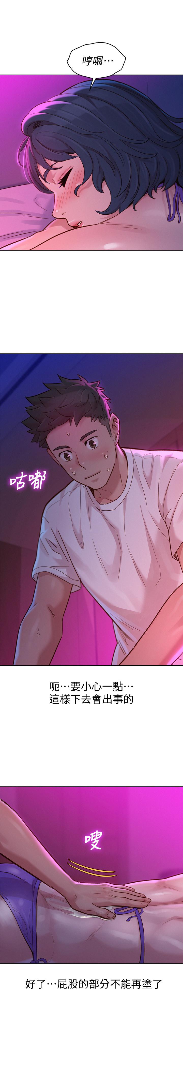 《漂亮乾姊姊》漫画 第130話-不介意的話幫我塗蘆薈吧