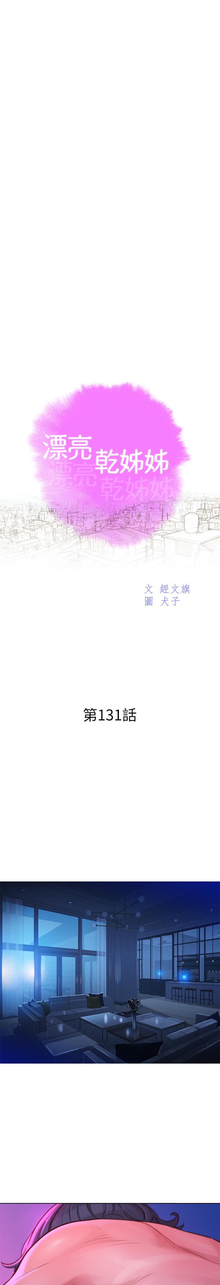 《漂亮乾姊姊》漫画 第131話-再次對多熙的身體有反應