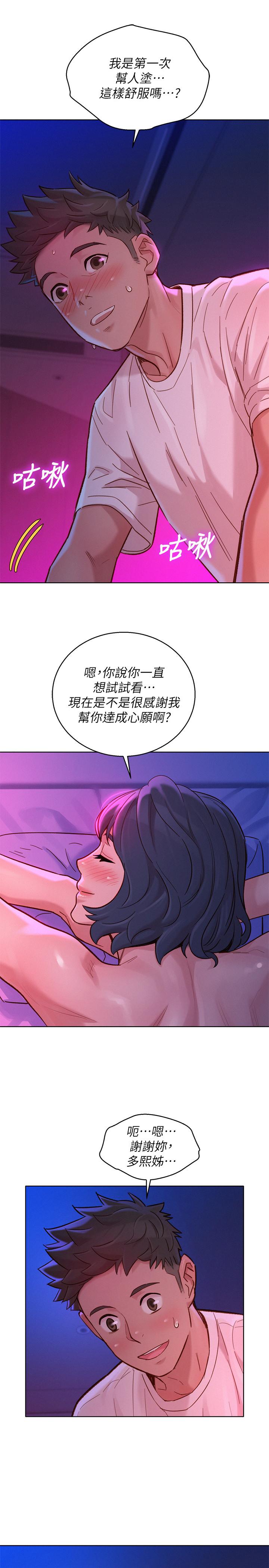 《漂亮乾姊姊》漫画 第131話-再次對多熙的身體有反應