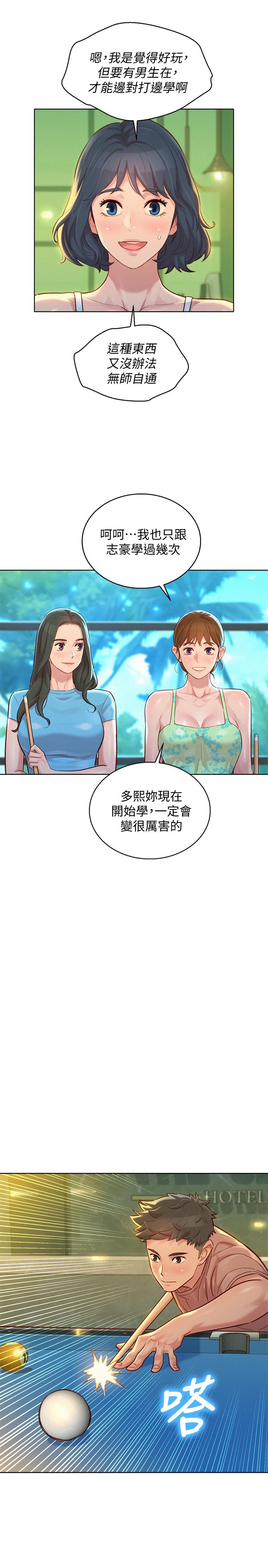 《漂亮乾姊姊》漫画 第132話-在球桿前動搖的多熙
