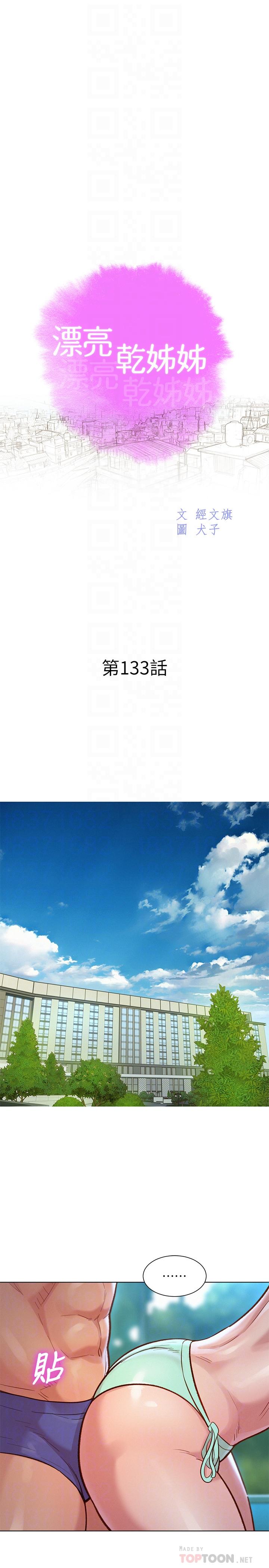 《漂亮乾姊姊》漫画 第133話-偷襲姐姐的房間