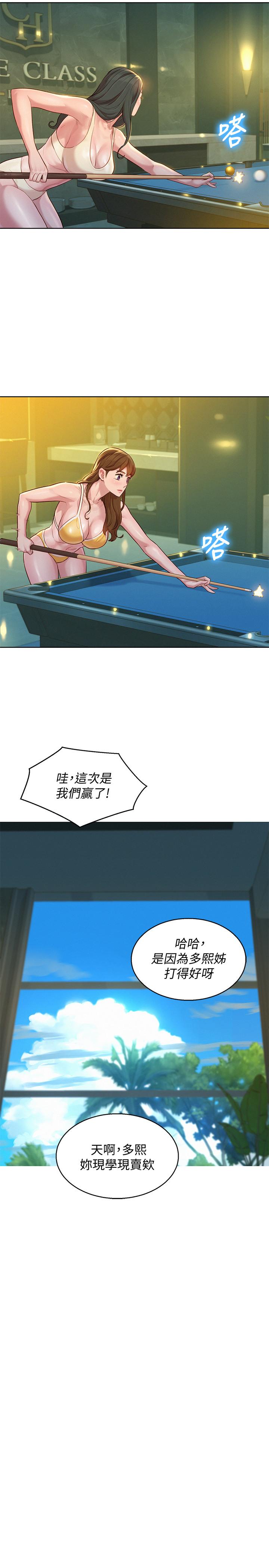 《漂亮乾姊姊》漫画 第133話-偷襲姐姐的房間