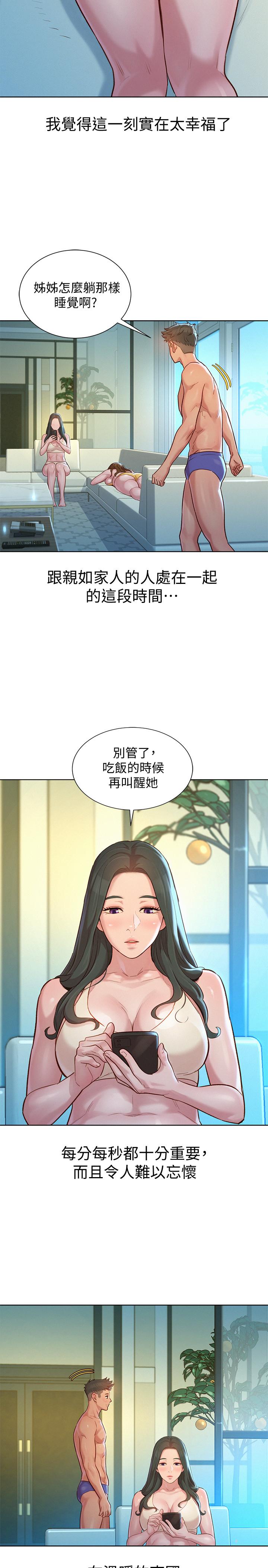 《漂亮乾姊姊》漫画 第133話-偷襲姐姐的房間