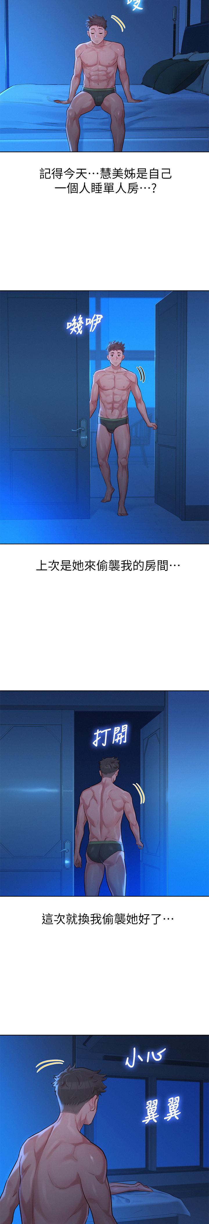 《漂亮乾姊姊》漫画 第133話-偷襲姐姐的房間