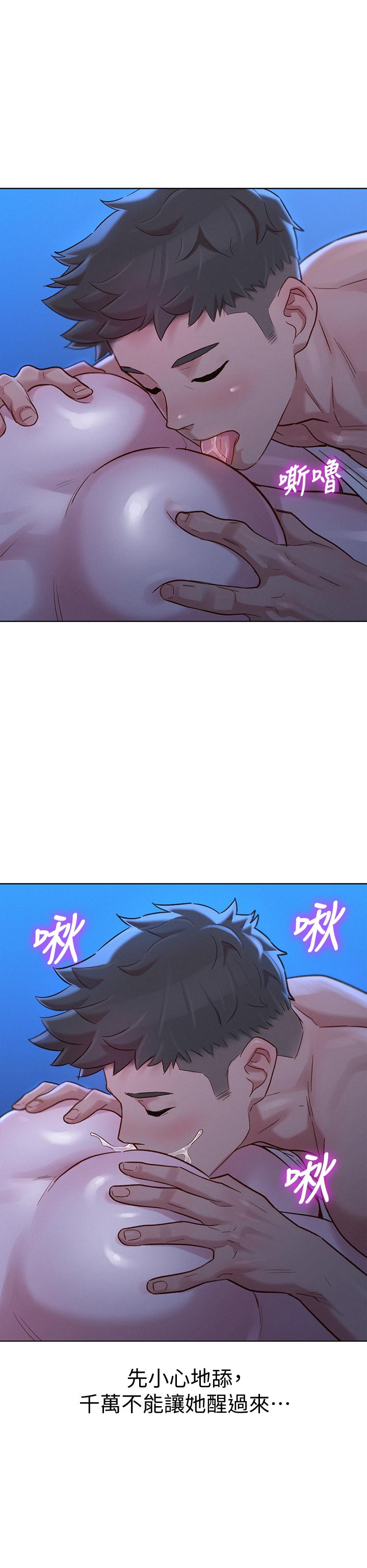 《漂亮乾姊姊》漫画 第134話-志豪二次偷襲的對像是？