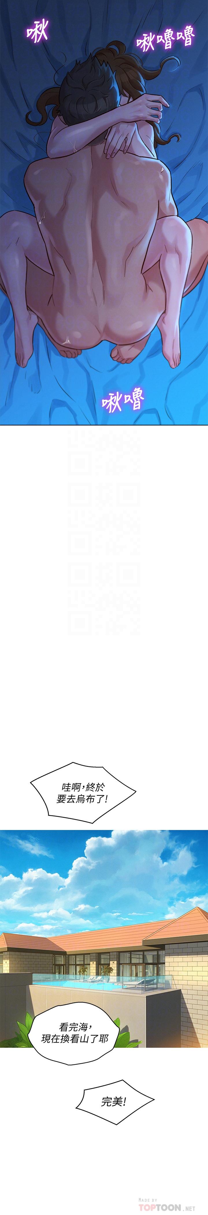 《漂亮乾姊姊》漫画 第134話-志豪二次偷襲的對像是？