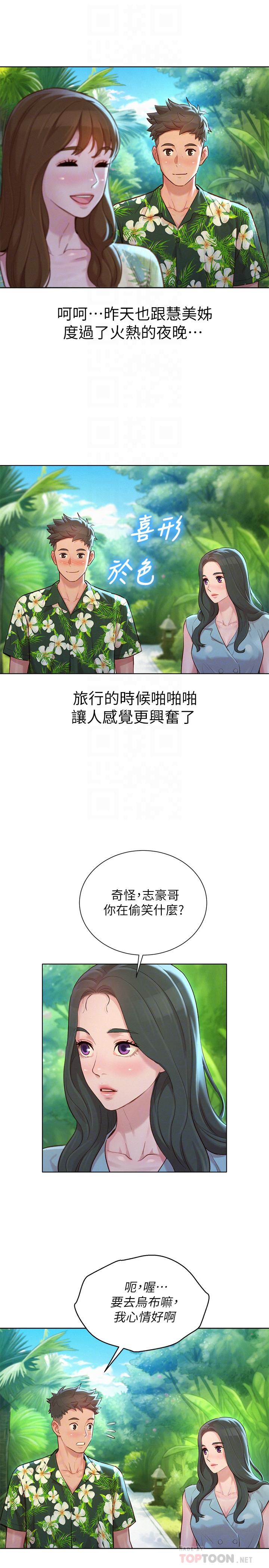 《漂亮乾姊姊》漫画 第134話-志豪二次偷襲的對像是？