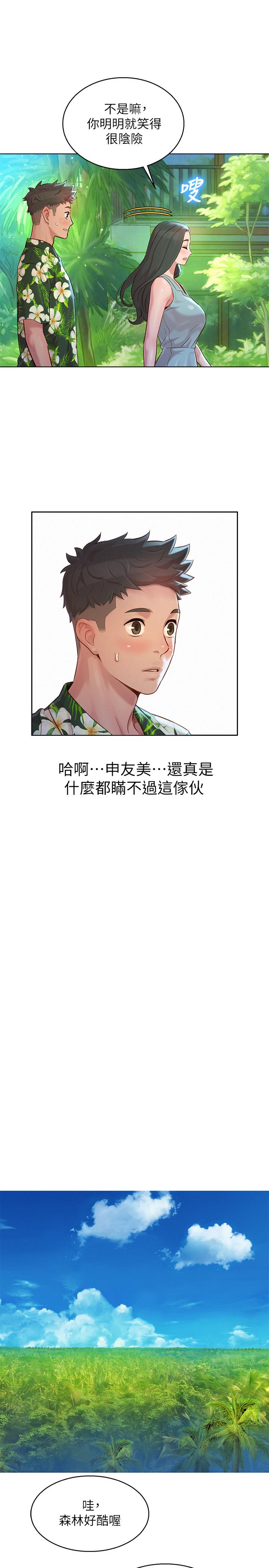 《漂亮乾姊姊》漫画 第134話-志豪二次偷襲的對像是？