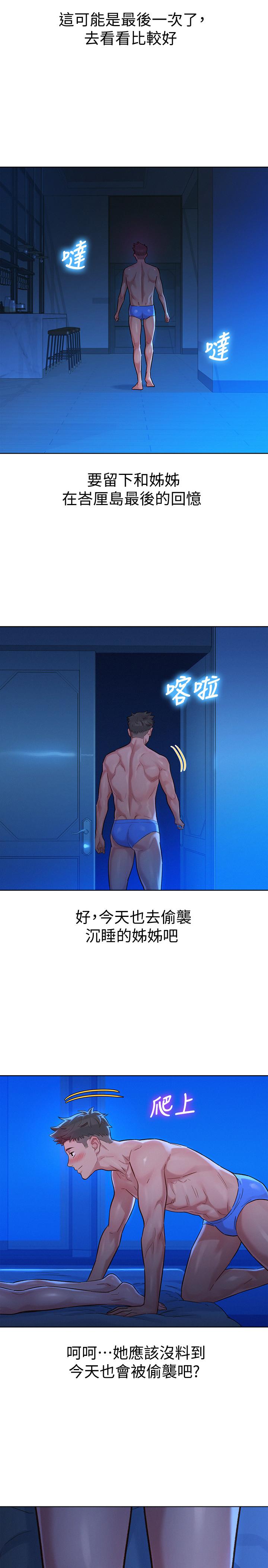 《漂亮乾姊姊》漫画 第134話-志豪二次偷襲的對像是？