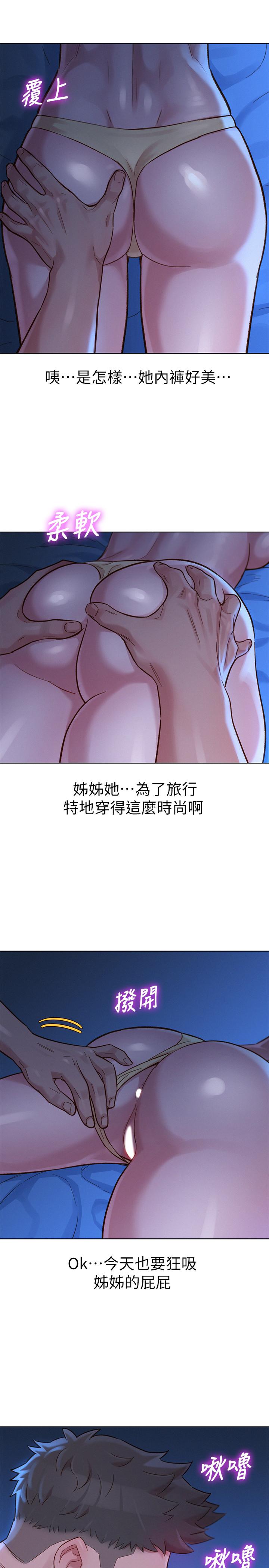 《漂亮乾姊姊》漫画 第134話-志豪二次偷襲的對像是？