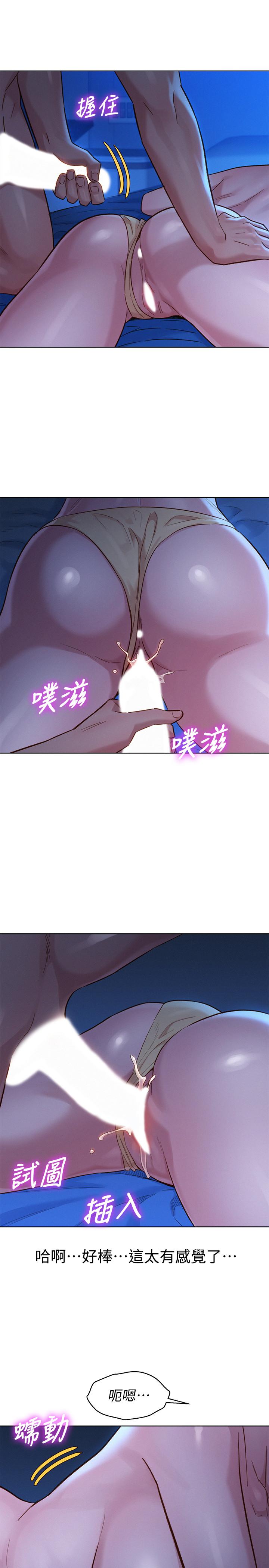 《漂亮乾姊姊》漫画 第134話-志豪二次偷襲的對像是？