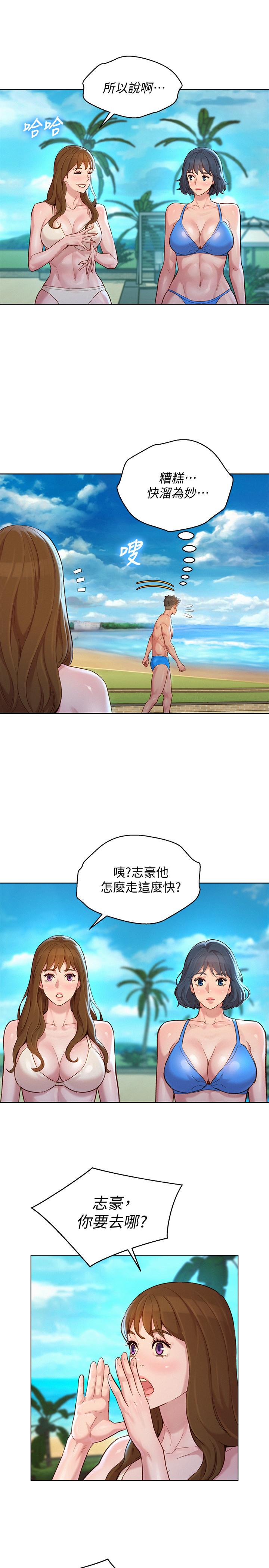 《漂亮乾姊姊》漫画 第135話-多熙下定決心