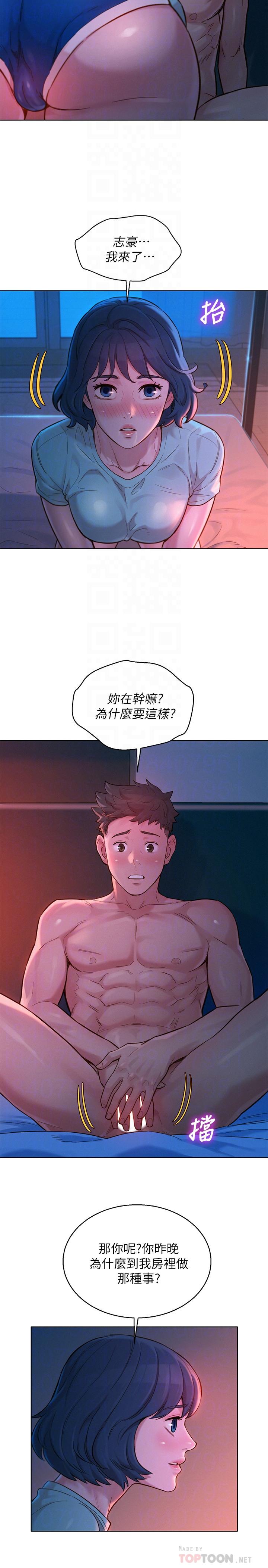 《漂亮乾姊姊》漫画 第136話-得知志豪的心