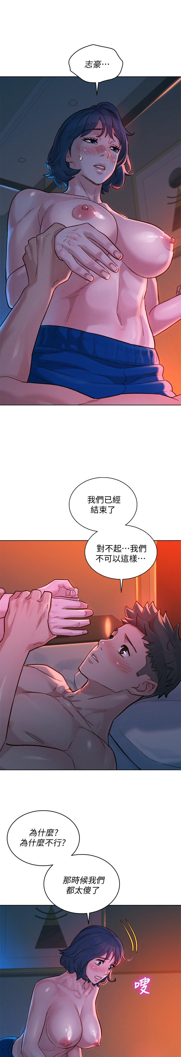 《漂亮乾姊姊》漫画 第136話-得知志豪的心