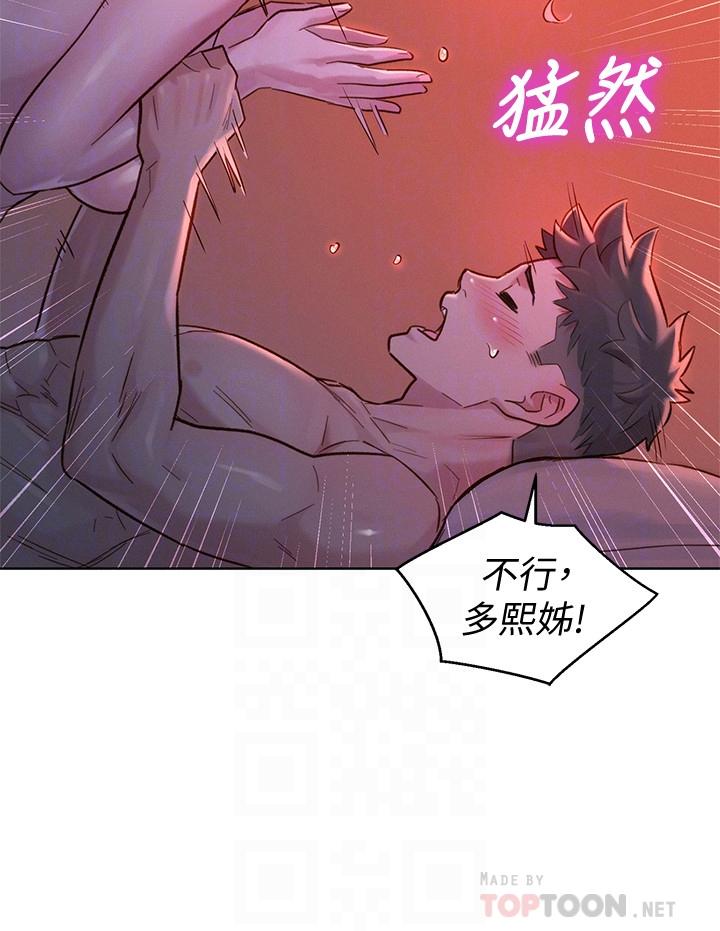 《漂亮乾姊姊》漫画 第136話-得知志豪的心