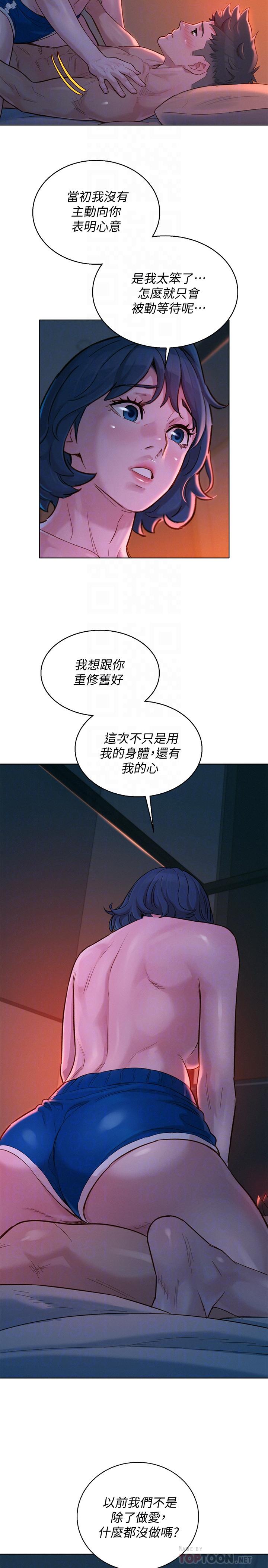 《漂亮乾姊姊》漫画 第136話-得知志豪的心