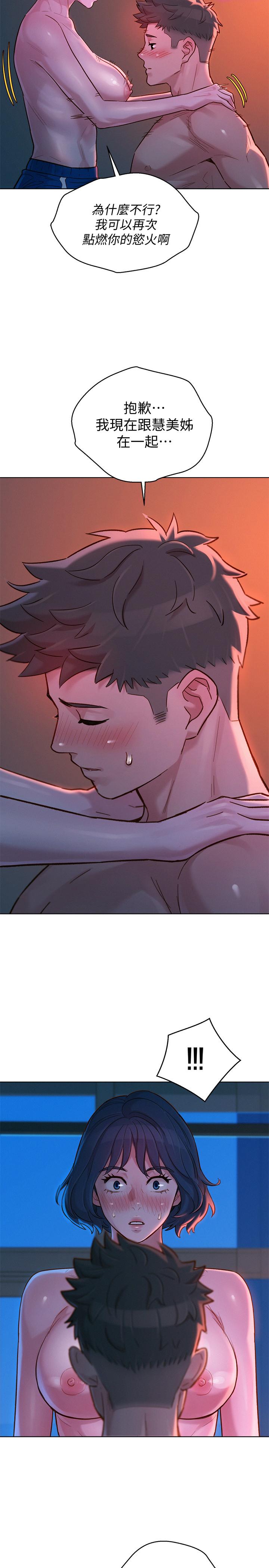 《漂亮乾姊姊》漫画 第136話-得知志豪的心