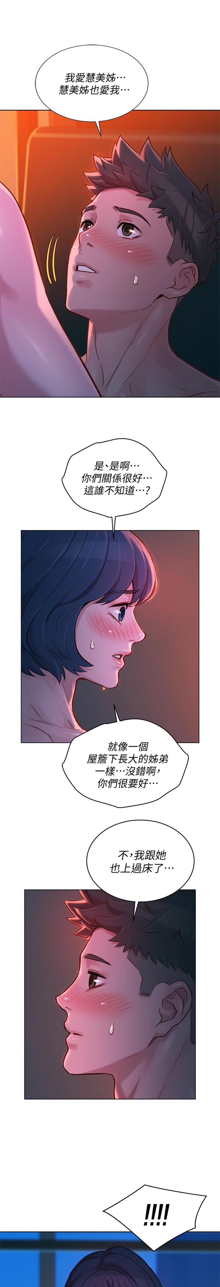 《漂亮乾姊姊》漫画 第136話-得知志豪的心