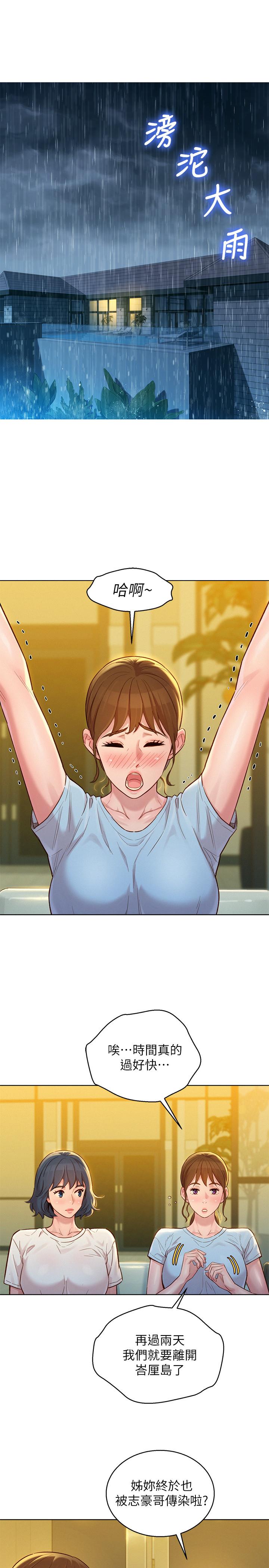 《漂亮乾姊姊》漫画 第137話-我好像比想像中更喜歡你