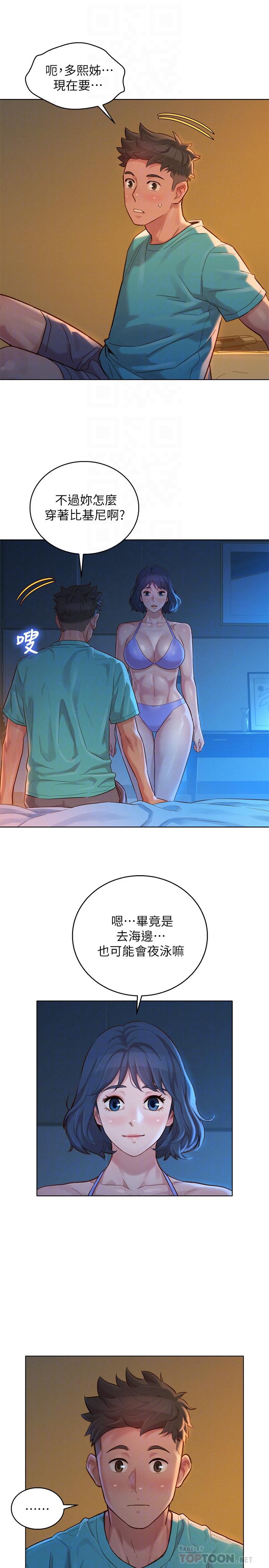 《漂亮乾姊姊》漫画 第137話-我好像比想像中更喜歡你