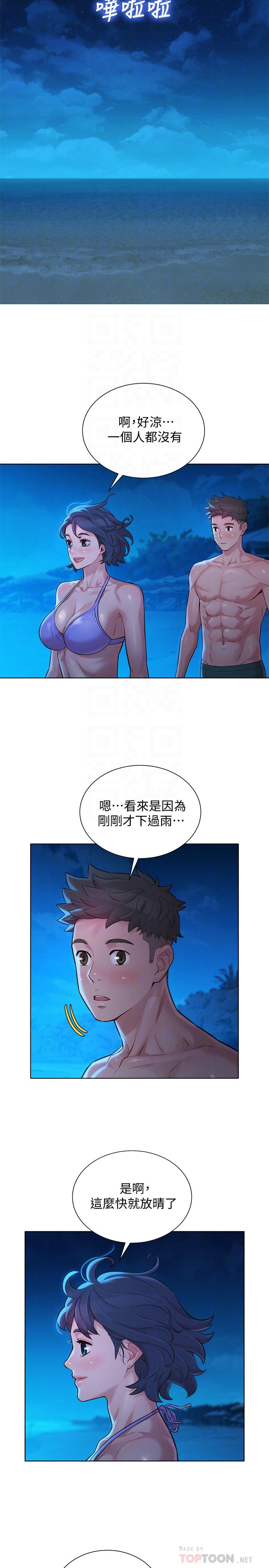 《漂亮乾姊姊》漫画 第137話-我好像比想像中更喜歡你