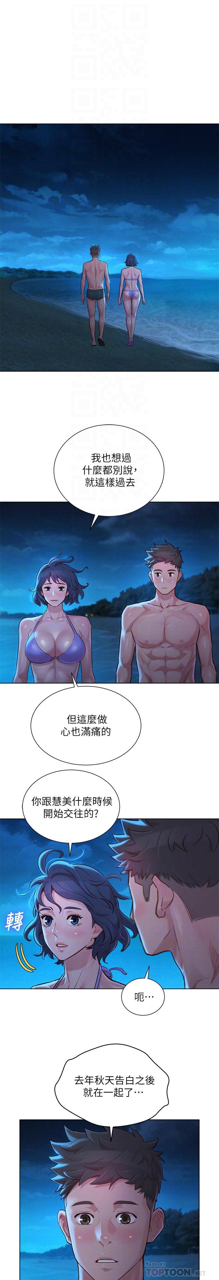 《漂亮乾姊姊》漫画 第137話-我好像比想像中更喜歡你