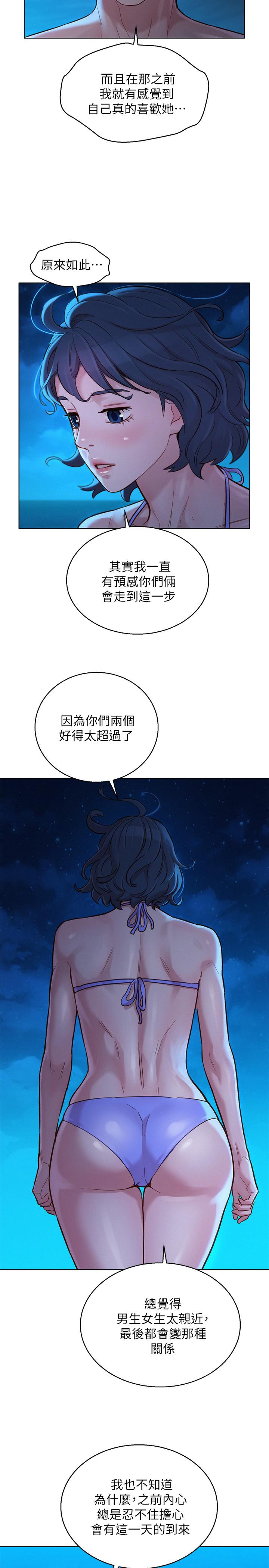《漂亮乾姊姊》漫画 第137話-我好像比想像中更喜歡你