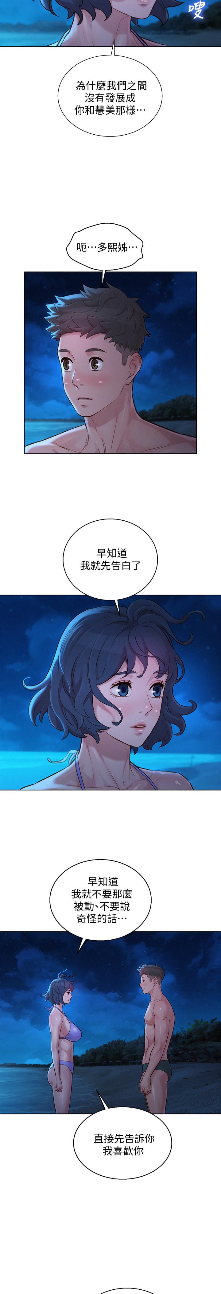 《漂亮乾姊姊》漫画 第137話-我好像比想像中更喜歡你
