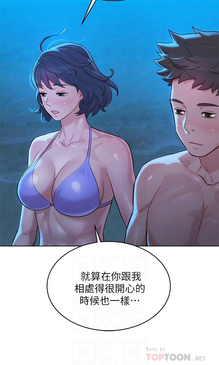《漂亮乾姊姊》漫画 第137話-我好像比想像中更喜歡你