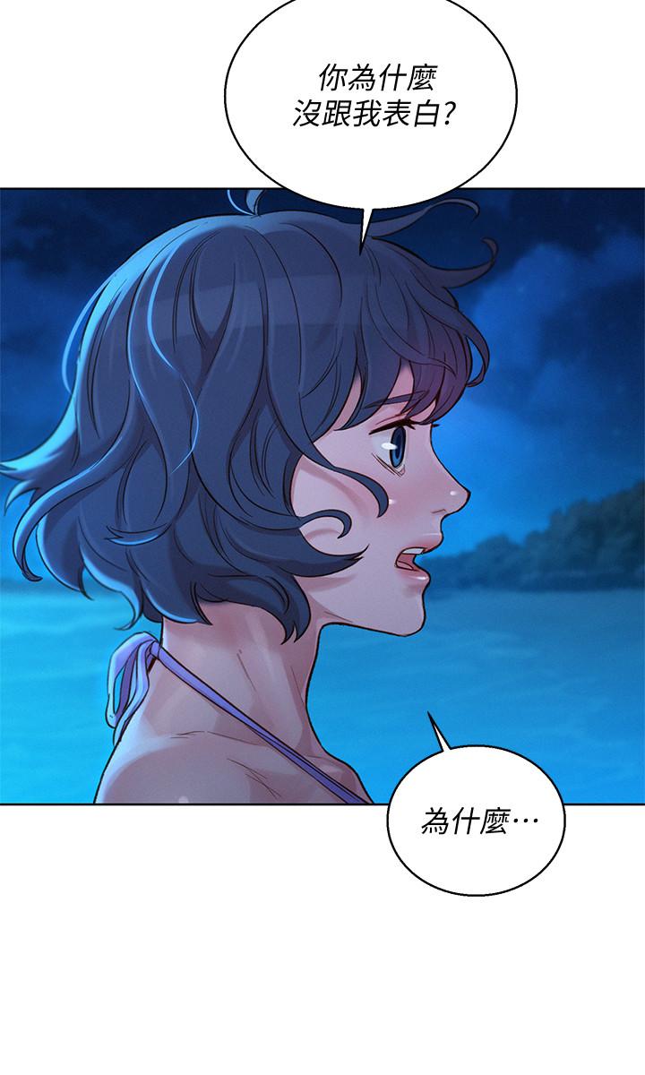 《漂亮乾姊姊》漫画 第137話-我好像比想像中更喜歡你
