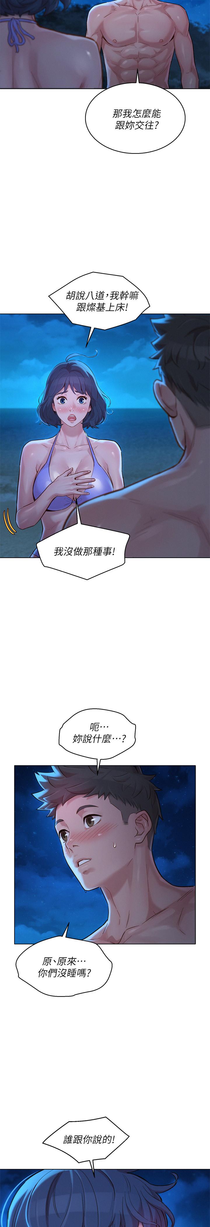 《漂亮乾姊姊》漫画 第137話-我好像比想像中更喜歡你